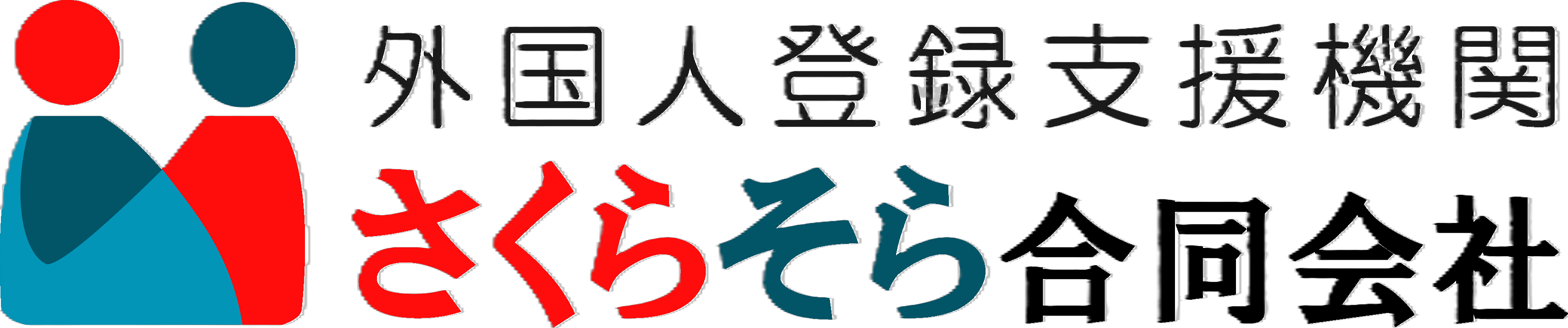 さくらそら合同会社